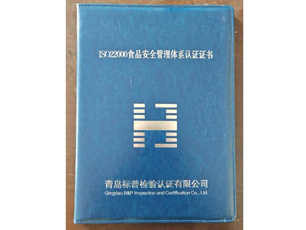 ISO22000食品安全管理體系認(rèn)證證書